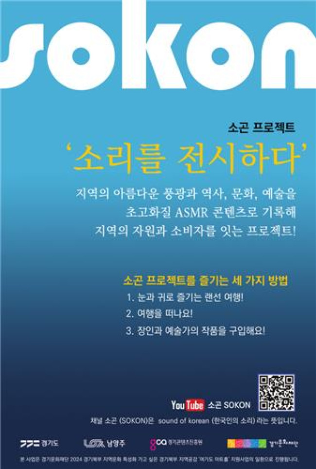 남양주시, ASMR·Live 콘텐츠로 정약용의 도시 남양주 알린다