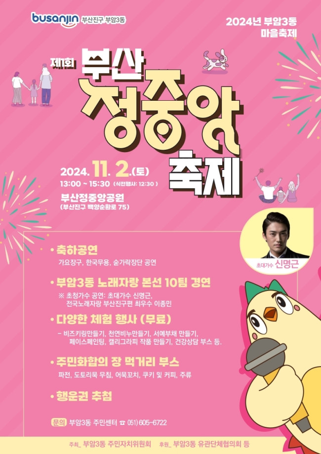 부산진구, 2024년 부암3동 '제1회 부산정중앙 축제' 개최