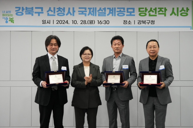 강북구, 신청사 국제설계공모 당선작 시상식 개최