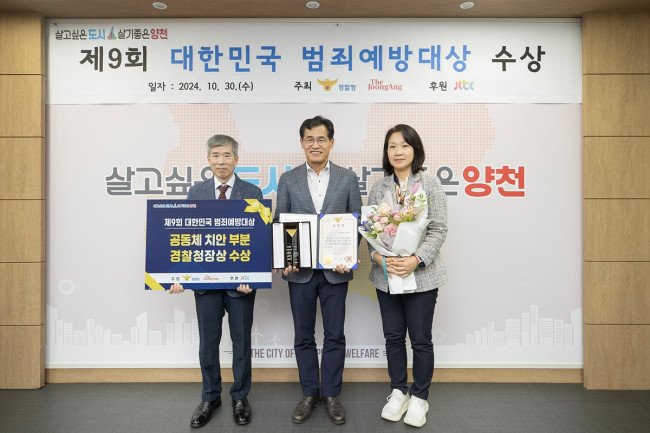 양천구, 학원가 자전거 도난방지 시스템 '대한민국 범죄예방대상' 우수상 수상