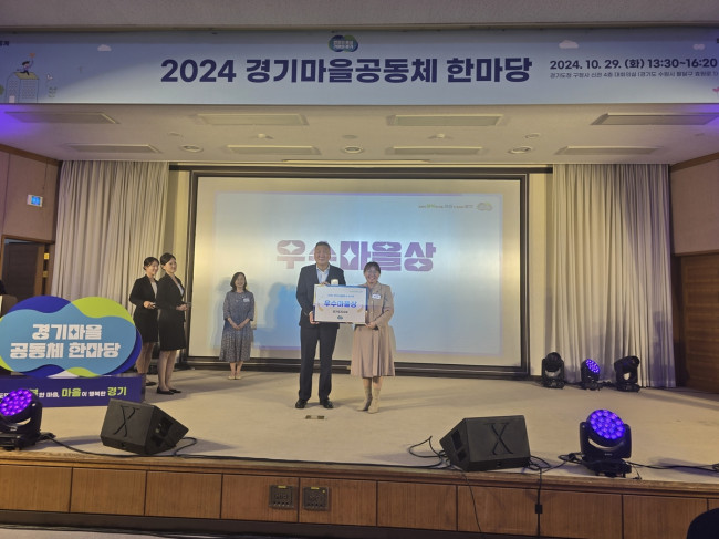 평택시 아동돌봄공동체 '포승아동돌봄센터', 경기도 우수마을공동체 수상