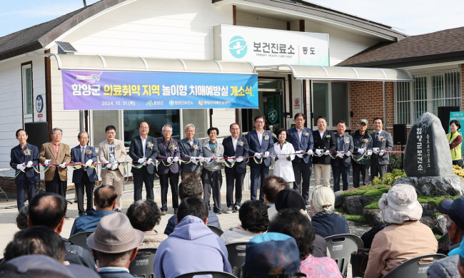 함양군, 의료취약 지역 '놀이형 치매예방실' 개소식 개최