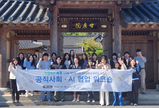 광주 서구, AI 역량 강화로 스마트 공무원 양성 박차