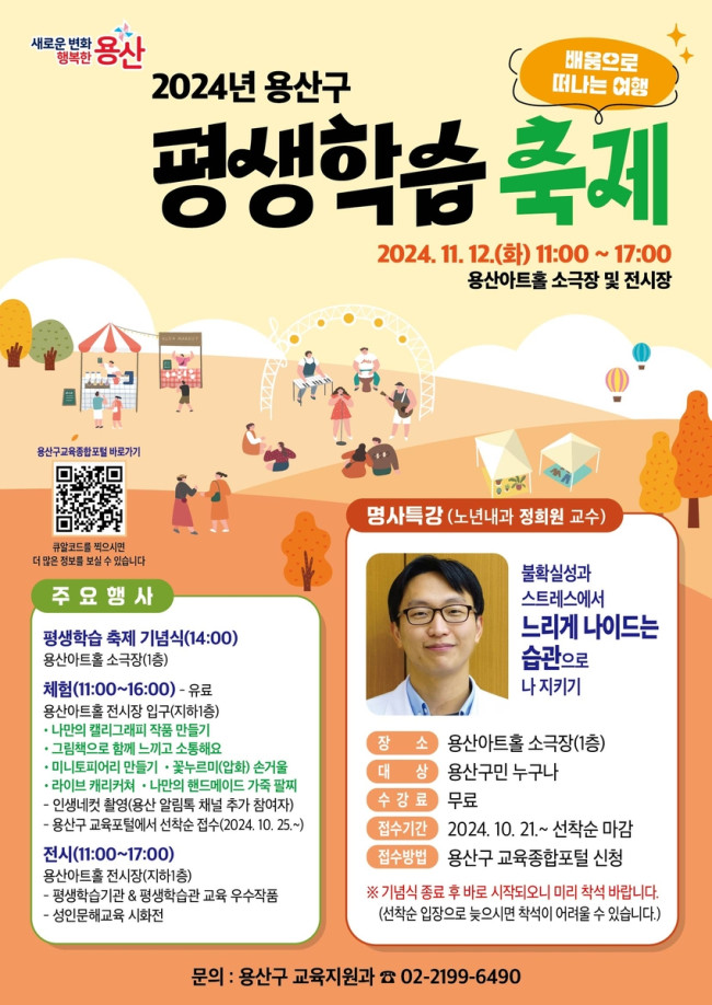 용산구, 2024 평생학습 축제 풍성
