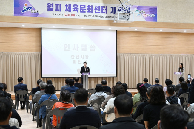 안산시, 수영장 갖춘 월피체육문화센터 개관…체육문화 거점 기대