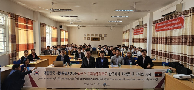 세종시-라오스, 우호협력의 길 열었다