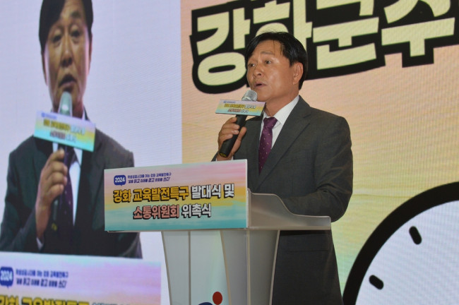 강화군, 강화 교육발전특구 발대식 개최