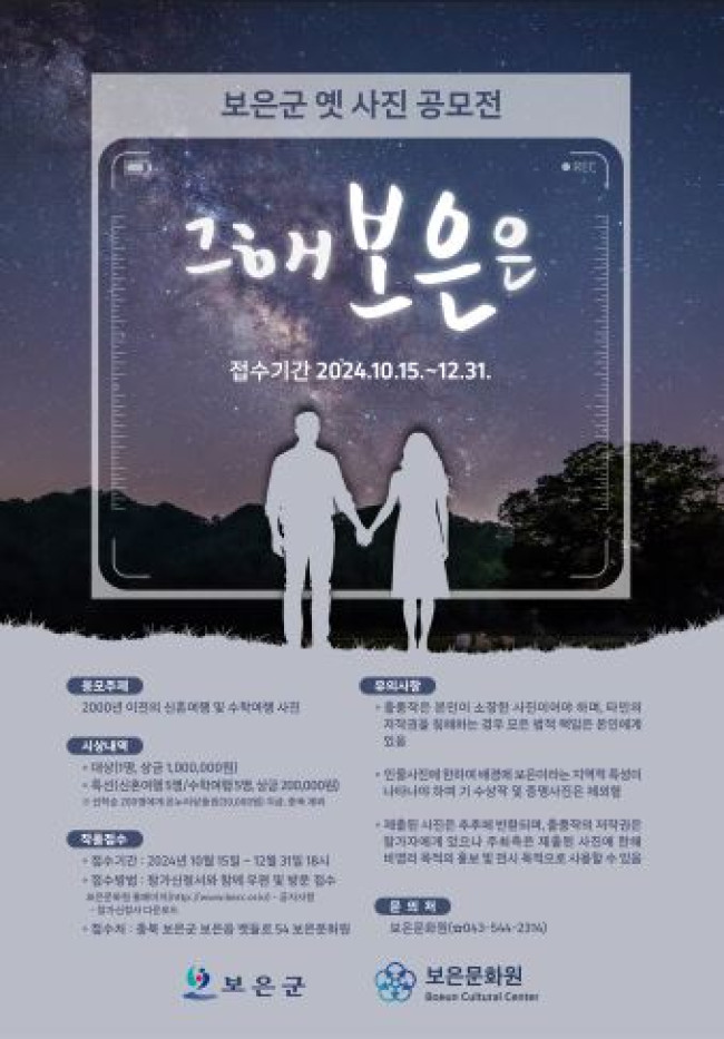 보은군, 옛 사진 공모전 '그해 보은은' 개최