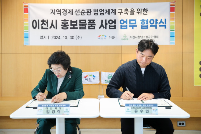 이천시, 청년들과 함께 착한 홍보 물품 사업 출발