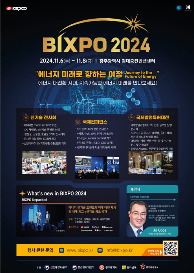 에너지 신기술 한눈에, 광주광역시에서 '빅스포 2024' 연다