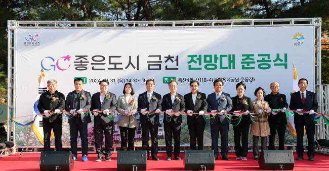 금천구, 금천체육공원에 'GC 전망대' 조성