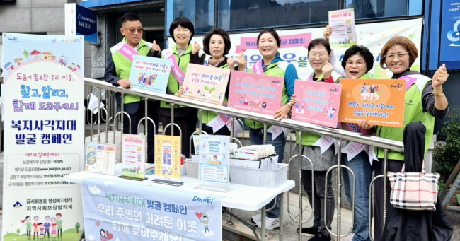 부산 금정구 금사회동동, 복지 사각지대 집중 발굴 캠페인 추진
