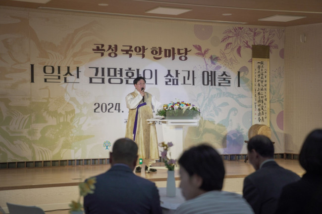 곡성군, 국악 한마당 '일산 김명환의 삶과 예술' 성황리 개최