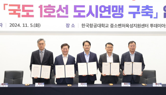 광명시 등 6개 도시, 국도1호선 도시연맹 구축한다