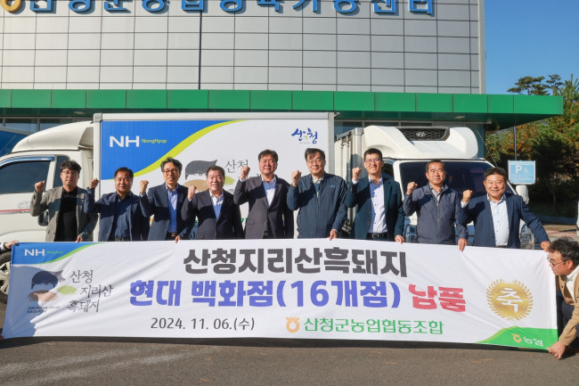 산청흑돼지, 명품 흑돼지 명맥 잇는다…현대백화점에 50두 납품