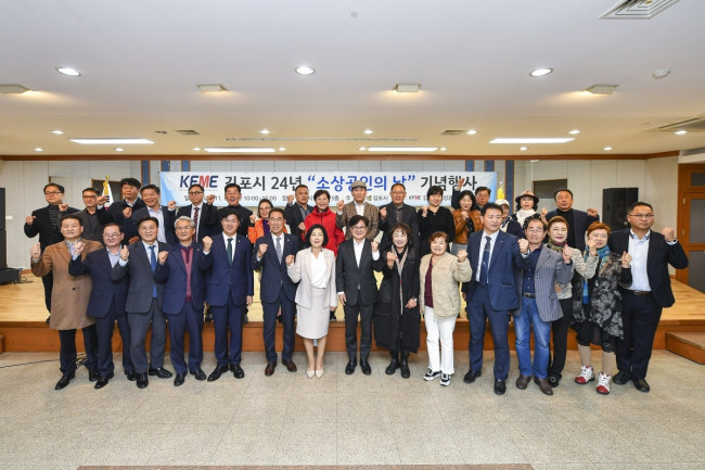 김포시소상공인연합회, 2024년 소상공인의 날 기념행사 개최