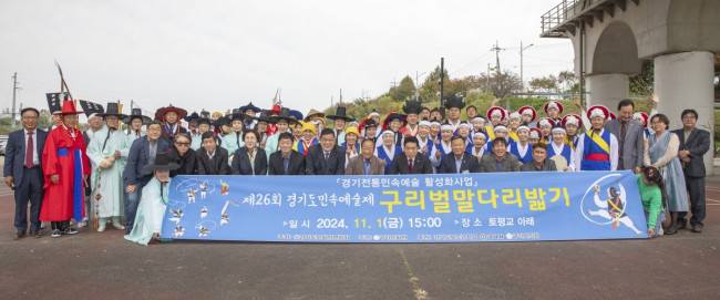 구리문화원, '구리벌말다리밟기'로 제26회 경기도민속예술제 참가
