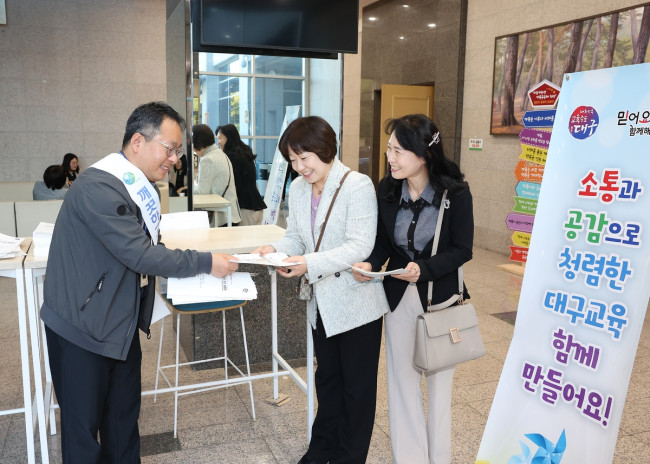 대구시교육청, 내실 있는 학교자율감사로 신뢰받는 학교문화 조성에 힘쓴다