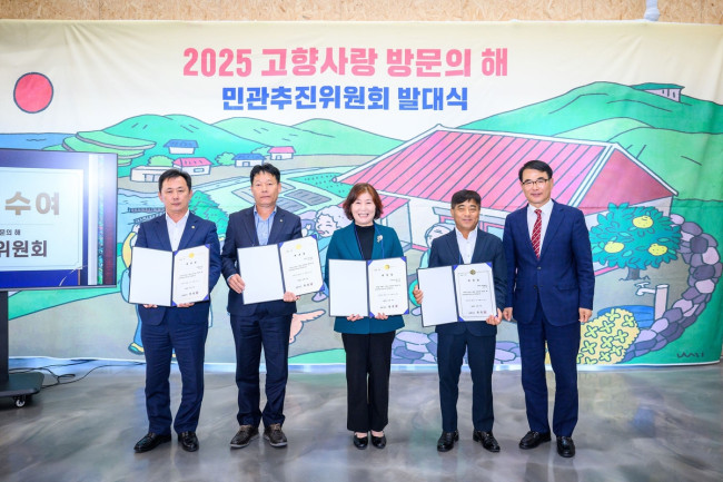 남해군, 2025 고향사랑 방문의 해 민관추진위원회 출범