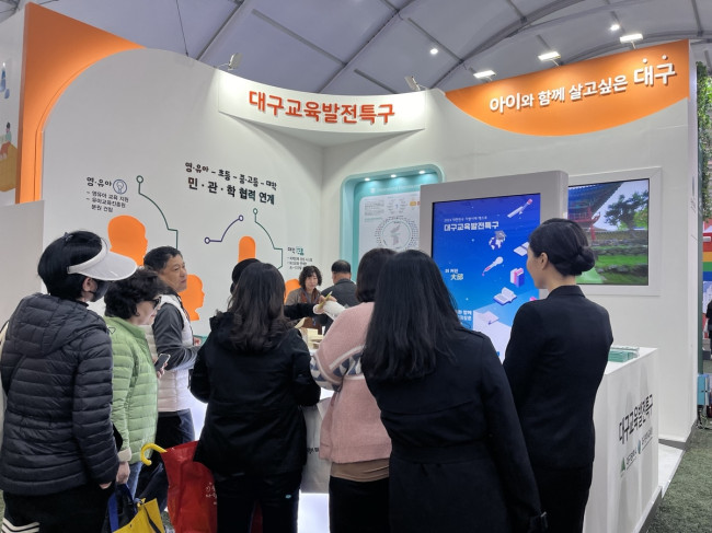 대구시교육청, 2024 대한민국 지방시대 엑스포서 '대구교육발전특구' 정책 알린다