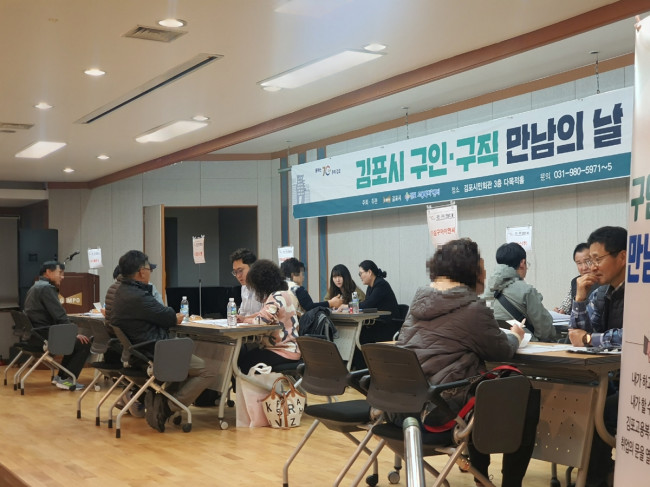 김포시, '2024년 제6회 구인·구직 만남의 날' 운영