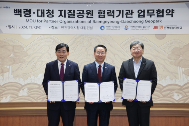 옹진군, 백령·대청 지질공원 협력기관 업무협약 체결
