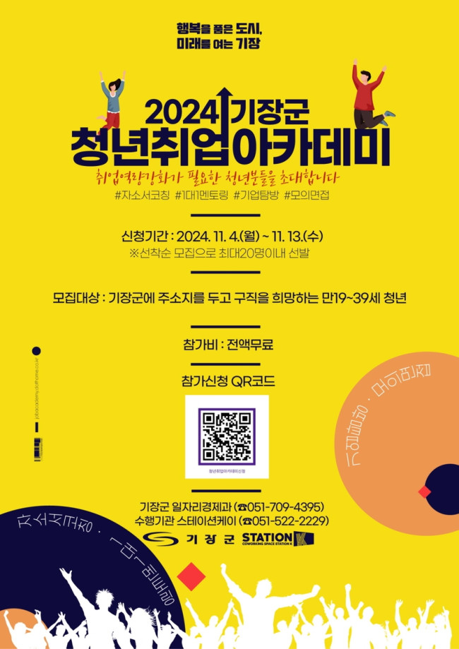 기장군, '청년 취업아카데미'로 청년 취업역량 강화 나선다
