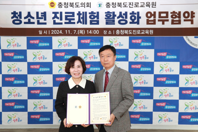 충북도의회-진로교육원, '청소년 진로체험 활성화 업무협약' 체결