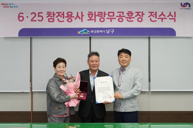 부산 남구, 2024년 3번째 '화랑무공훈장' 전수
