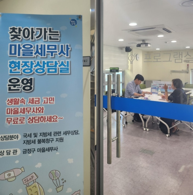 금정구, 찾아가는 마을세무사 상담 DAY 운영