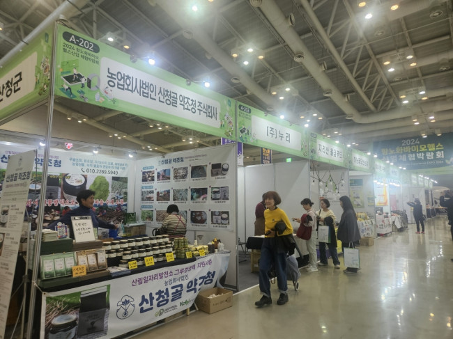 산청군, 항노화바이오헬스산업체험박람회 참가
