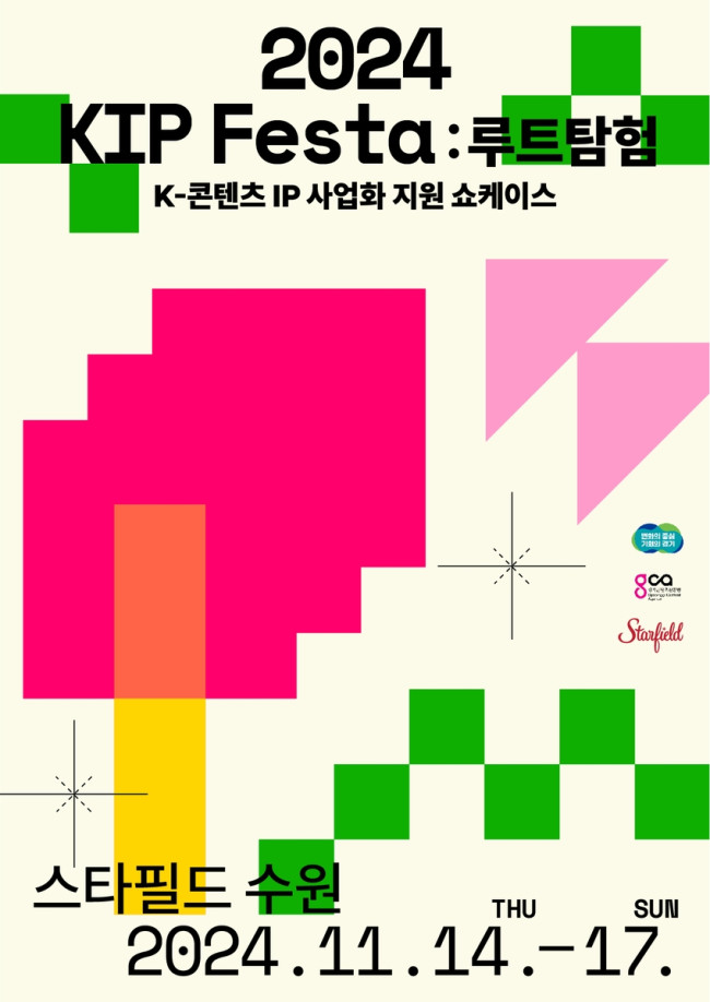 경기도, 14∼17일 수원서 K-콘텐츠 IP 융복합 프로젝트 지원 성과 발표