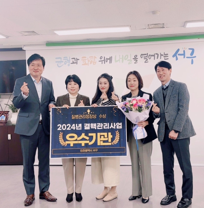 인천 서구보건소, 2024년 국가결핵관리사업 '우수기관' 수상