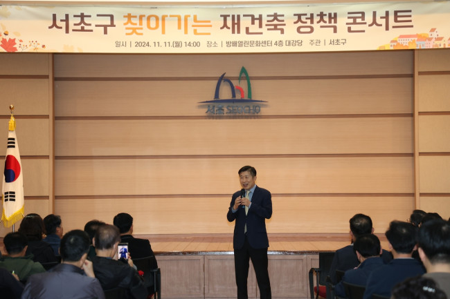 서초구, '찾아가는 재건축 정책 콘서트' 열어