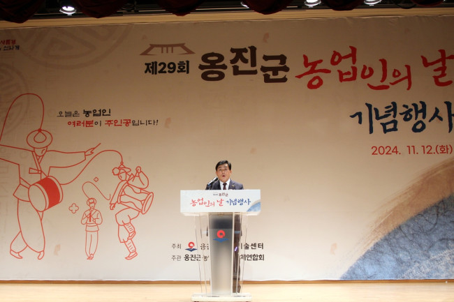 옹진군, 제29회 옹진군 농업인의 날 기념행사 개최