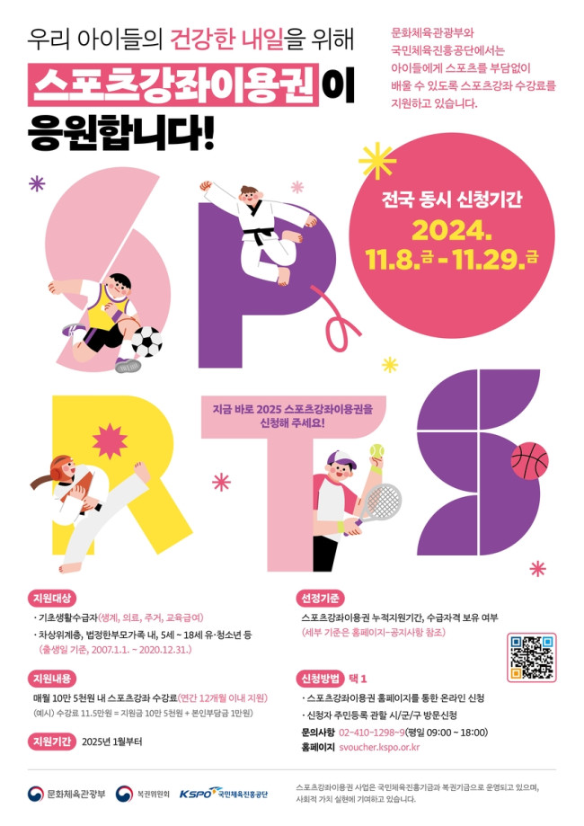 부평구, 내년 스포츠강좌이용권 참여자 11월 29일까지 모집