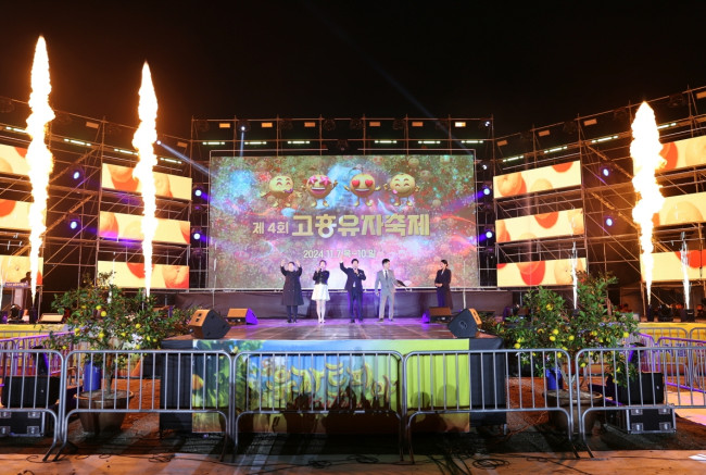 제4회 고흥유자축제, 고흥 유자향기 전국을 강타
