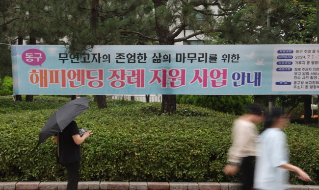 부산 동구 해피엔딩 장례 지원 사업, 내년도 부산시 전역 확대 예정