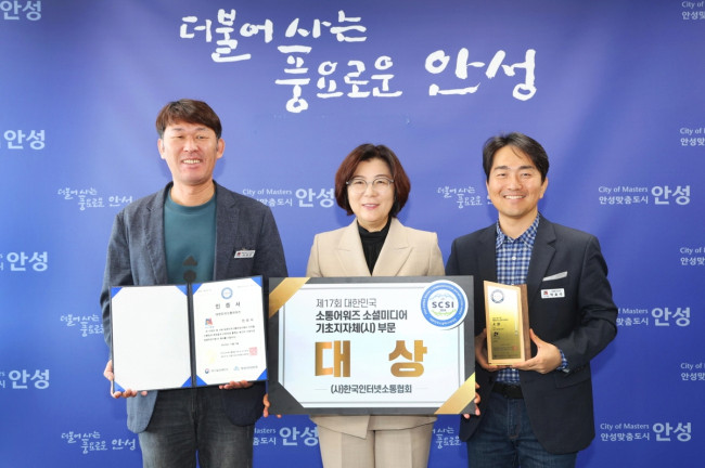 안성시 SNS, 대한민국 소통어워즈 3년 연속 수상 쾌거