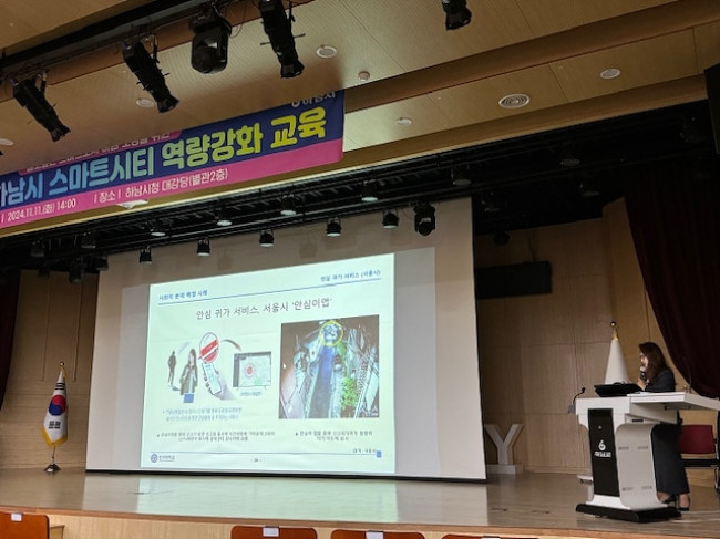 하남시, 성공적인 스마트시티 조성 위한 '공무원 스마트시티 역량강화 교육' 실시