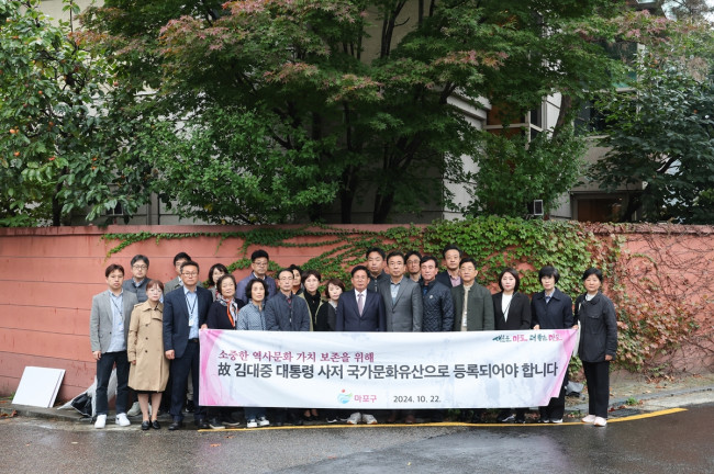 마포구, 고 김대중 대통령 동교동 사저 국가등록문화유산 등록 신청