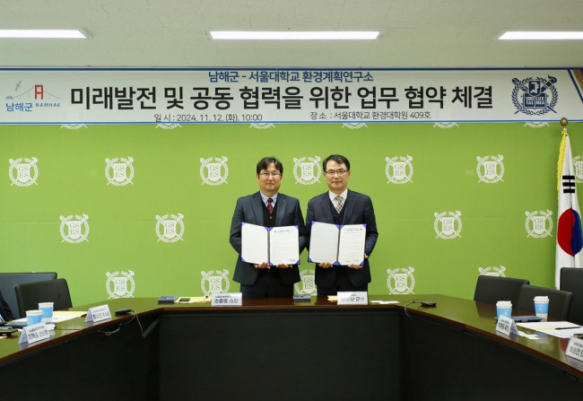 남해군-서울대 환경계획연구소, 지속가능 발전 업무협약