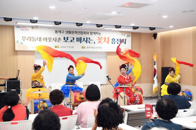 동래다움 고독사 예방 프로젝트, '보고 마시는, 꽃차 흥 잔치' 개최