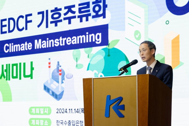 수출입은행, 'EDCF 기후주류화 세미나' 개최