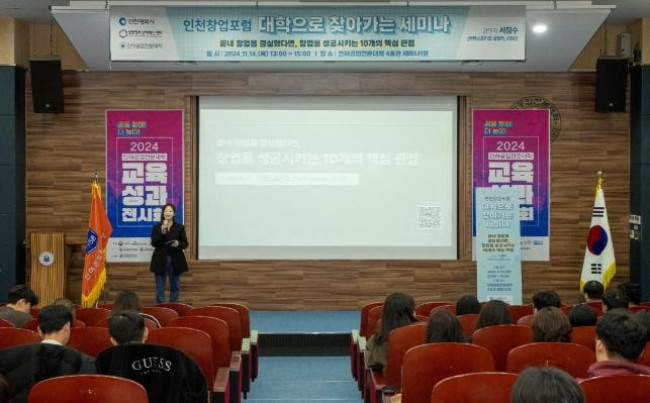 인천시, 창업 주제로 대학생 및 시민과 소통의 장 마련