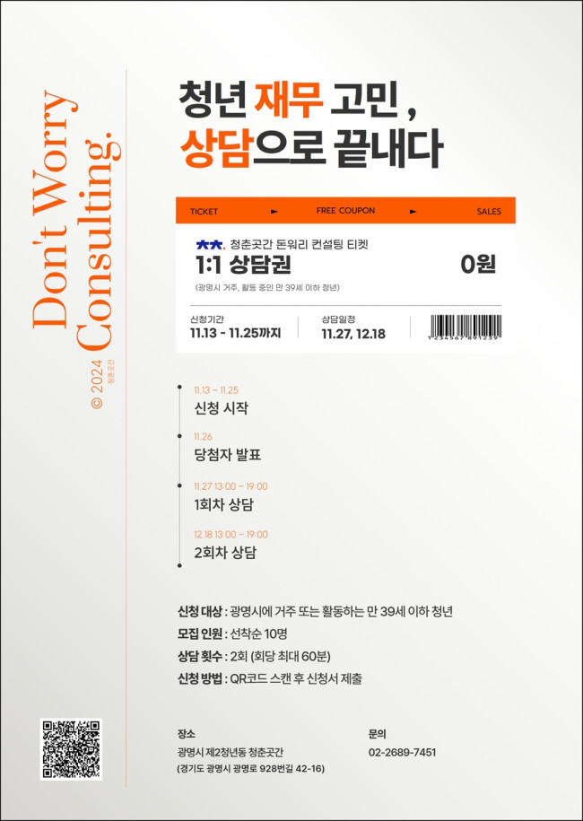 광명시 청춘곳간, 청년 경제적 자립 능력 키운다