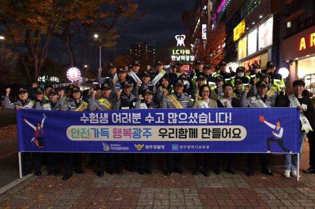 광주시, 수능 후 청소년들 보살핀다