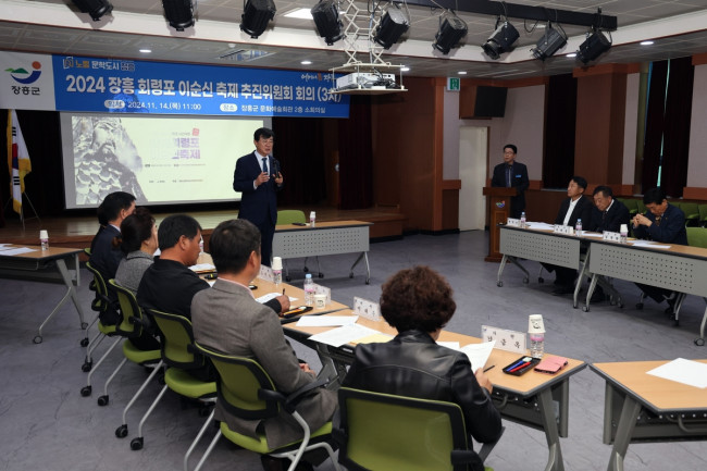 2024 장흥 회령포 이순신 축제 추진위원회 개최