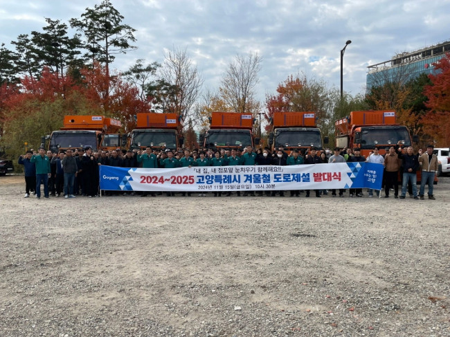 고양시, 2024∼2025 도로제설 발대식 개최