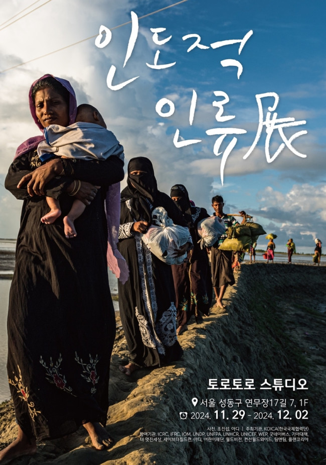 코이카, 성수동서 '인도적인류' 사진전